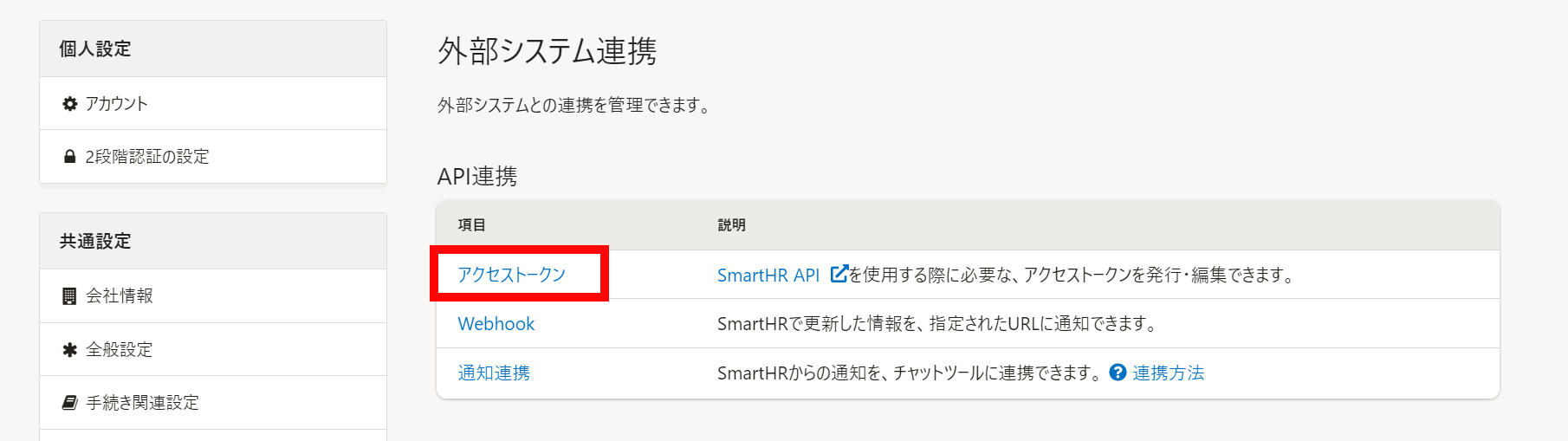 SmartHR04.png