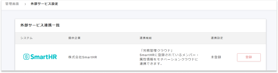 リリースノートSmartHR.png