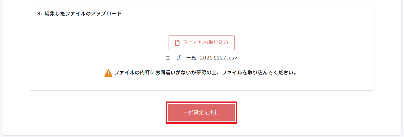 スクリーンショット 2025-11-27 161927.png