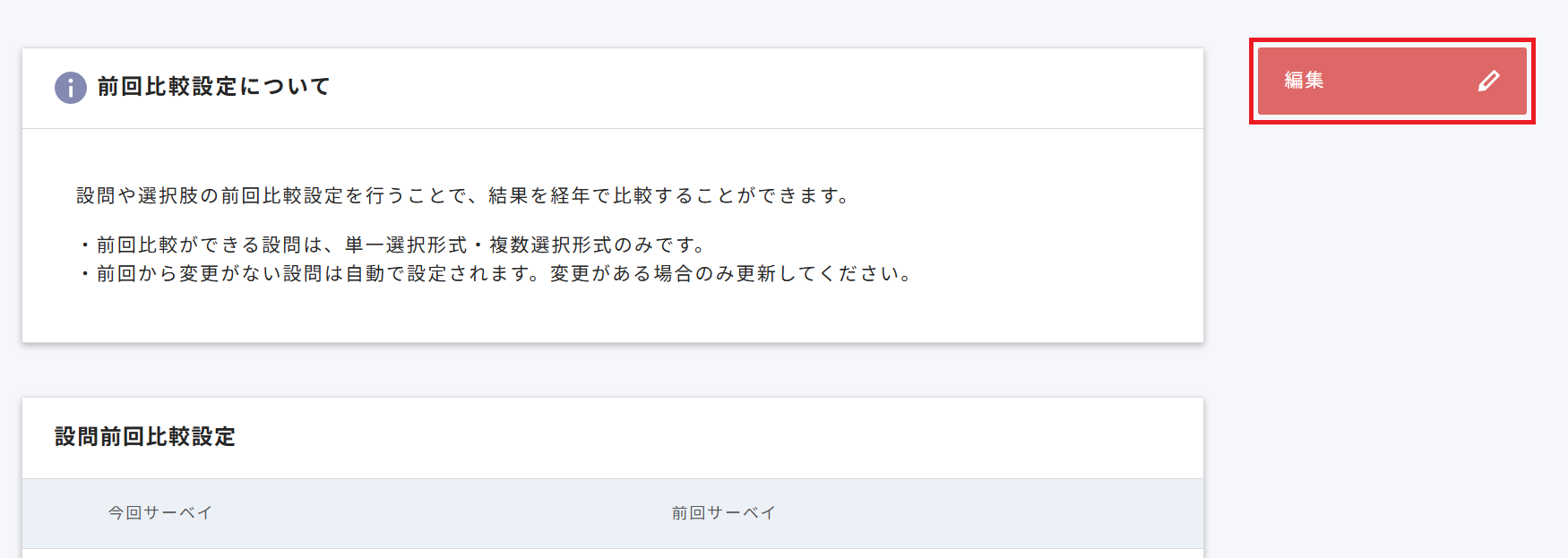 前回比較２.png